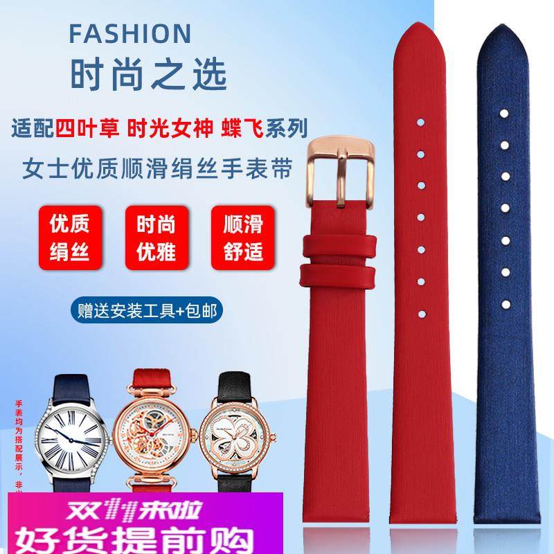 适用原厂绢丝表带女海鸥时光女神6002飞亚达四叶草伯爵真皮手表带