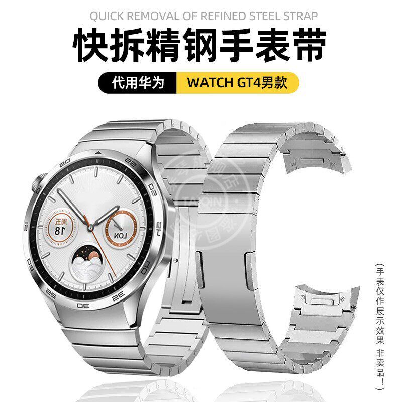 适用华为watchGlT4不锈钢表带钢带gt4男款46mm精钢手表带配件 22m