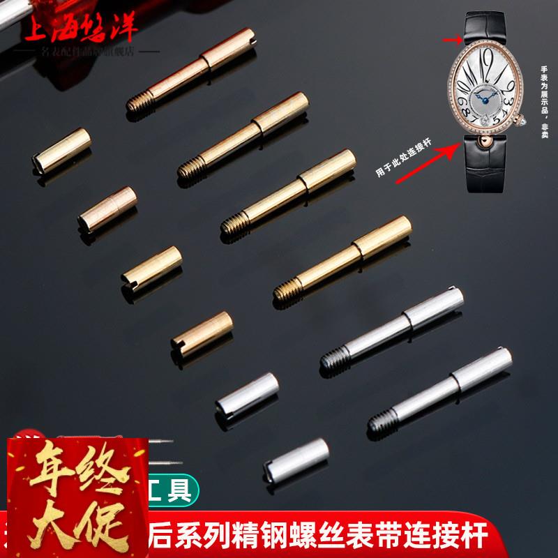 悠洋适配GEYA格雅皇后手表76077/6259表带螺丝连接杆表栓凹口配件