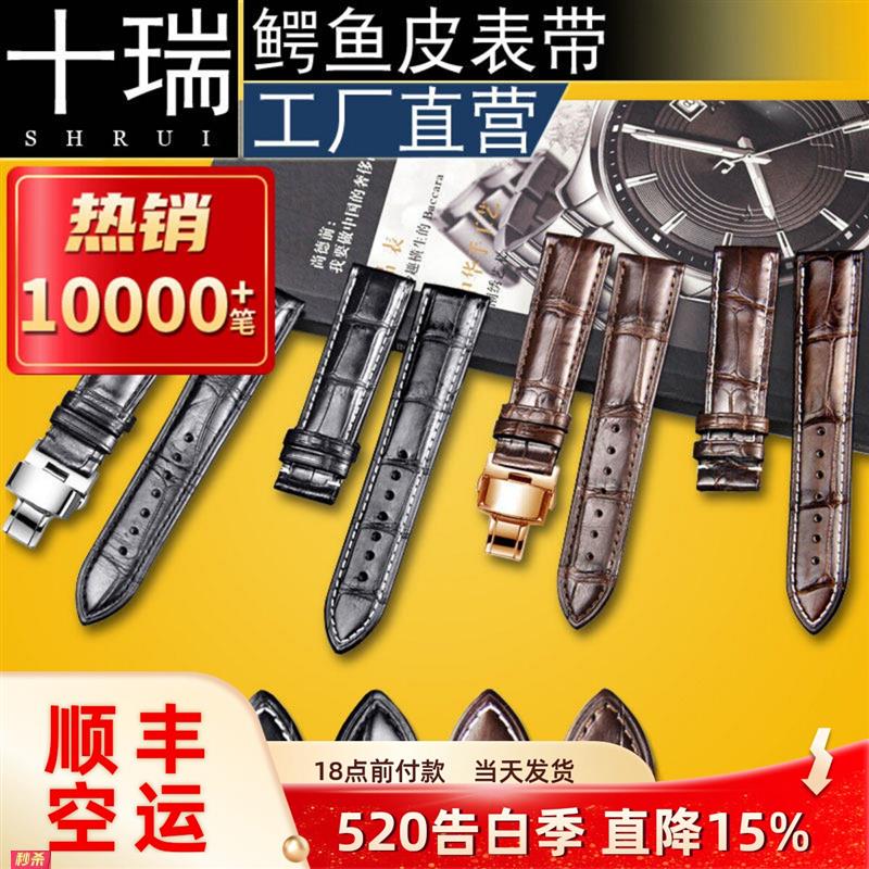 适用原装鳄鱼皮表带男适用浪琴名匠天梭力洛克蝴蝶扣美度真皮表带
