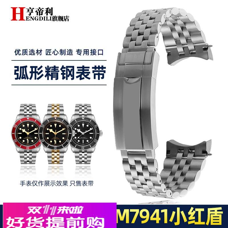 适用原厂男表链帝陀帝舵碧湾M7941A红盾小红花41mm不锈钢手表带