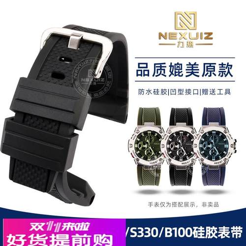 适用原厂卡西欧钢铁之心GST-B100/S110/W300/410/210凹口硅橡胶表