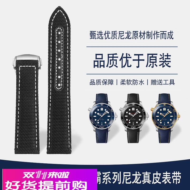 适用原厂欧米茄新海马AT150尼龙手表带超霸史努比310帆布牛皮底表