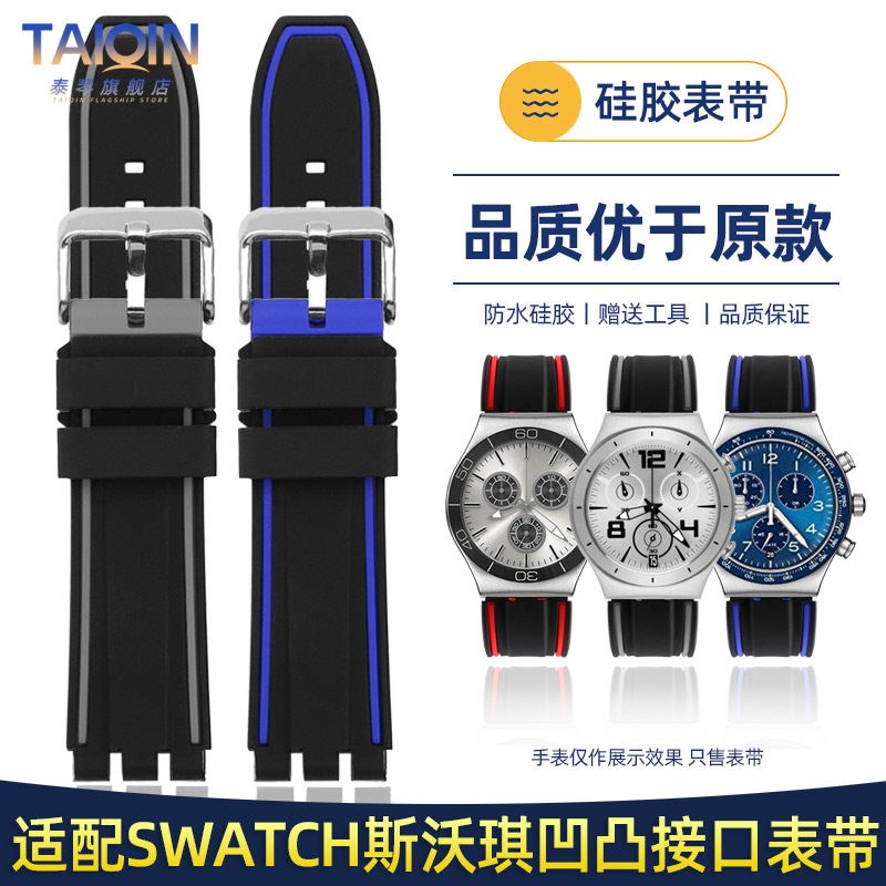 适配斯沃a琪表带三眼YVS451 YGS749G凹凸口矽胶表带 19 20 21mm