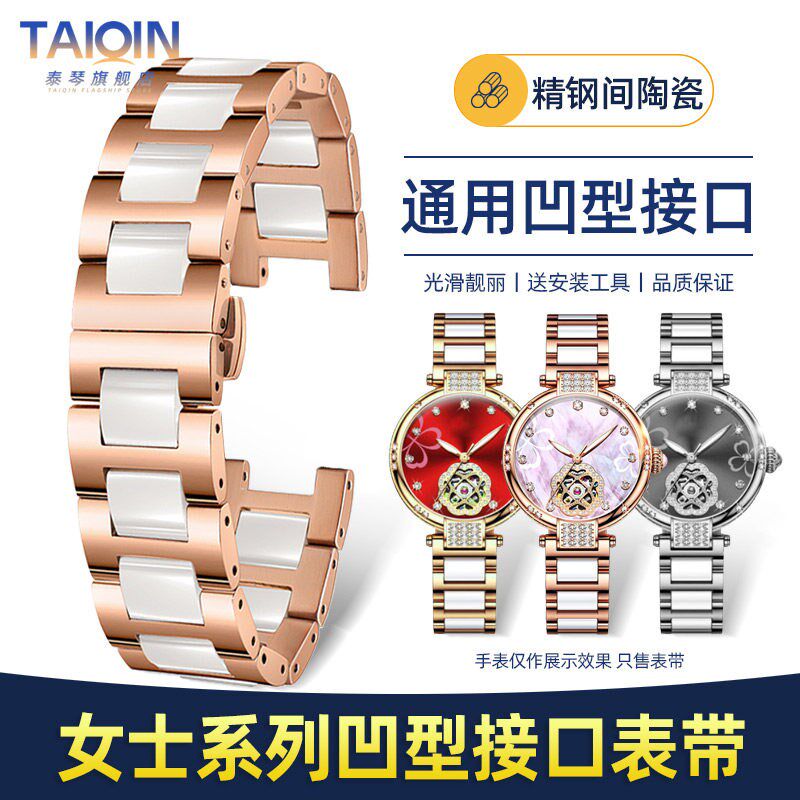 凹口表带 精钢陶瓷表带适配飞亚达心弦 MK天王R芙丽女士手表配件
