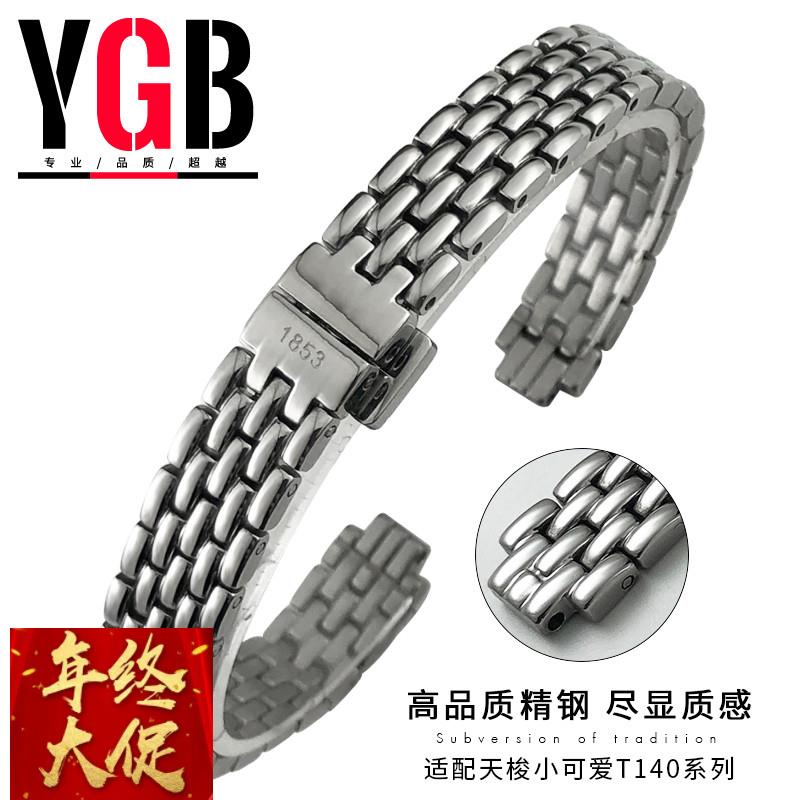 YGB原装实心钢带适配天梭1853小可爱T140 乐爱T140009A精钢手表带