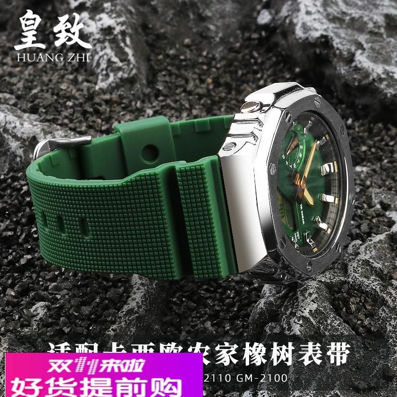 适用原厂卡西欧手表带农家橡树GA-2100/2110GM-2100运动硅胶配件1