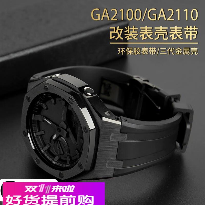 适用原厂适用G-SHOCK卡西欧手表GA-21002110AP农家橡树黑武士改装