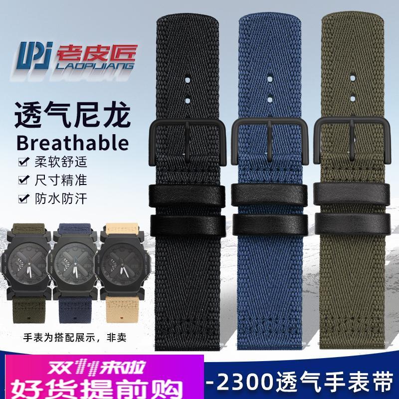 适用原厂卡西欧GA-2300GA-2200/2000运动透气尼龙手表带24mm男