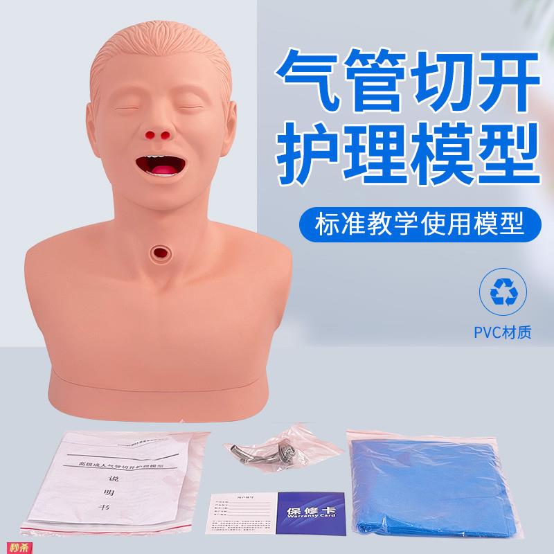 成人气管切开护理模型口腔吸引术环状软骨支气管树气管套管护理