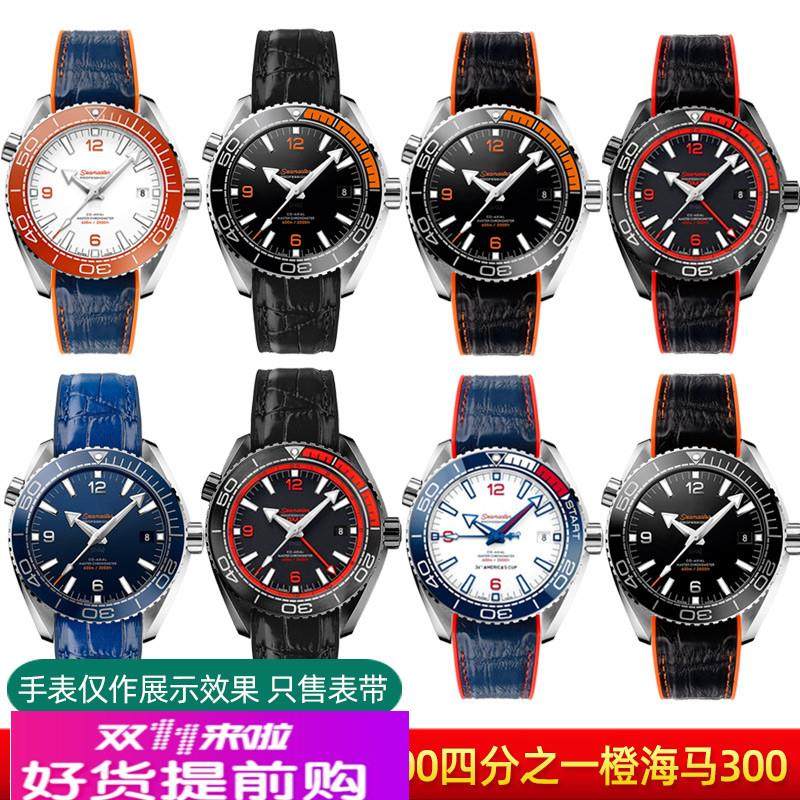 适用原厂弧口手表带欧米茄海马300海洋宇宙600四分之一橙橡胶带男
