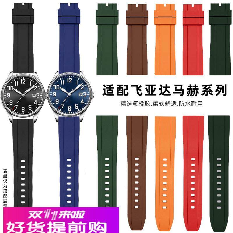 适用原厂飞亚达马赫系列GA867007G881015飞行员远洋橡胶手表带男