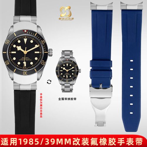 适用帝陀碧湾1958M79o030N M79030b 39mm氟橡胶头粒款手表带配件