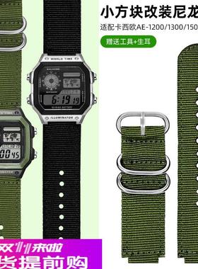 适用原厂卡西欧AE-1200/1300A159/158W-216/218小方块尼龙手表带