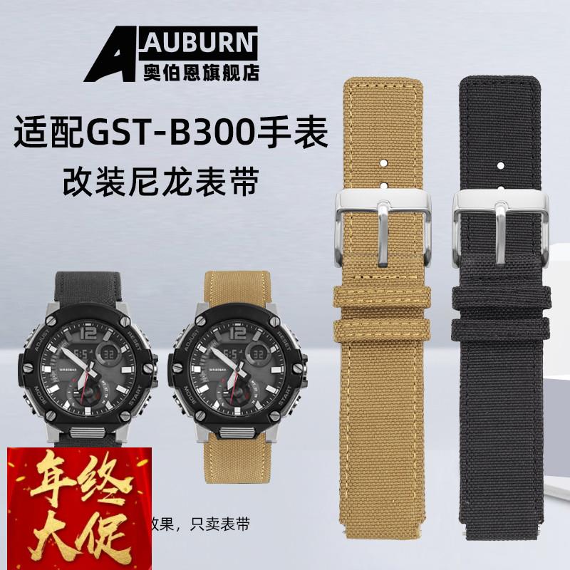 奥伯恩适配卡西欧GST-B300 MWA-100 MWD-100改装尼龙表带配件20mm