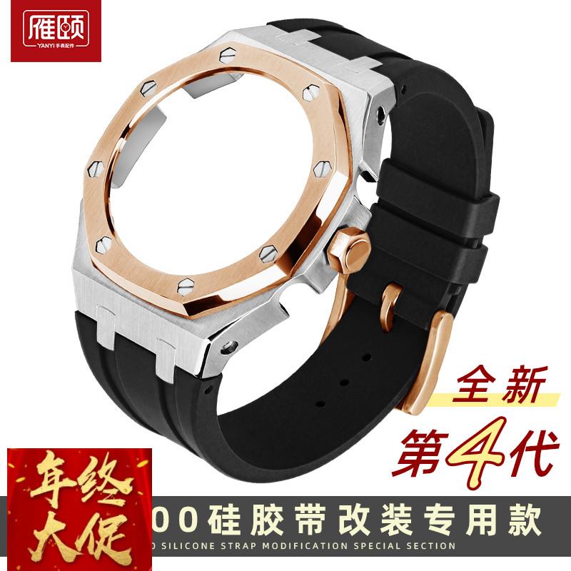 第四代AP改装GA2100适配卡西欧不锈钢表壳表冠橡硅胶手表带针扣款