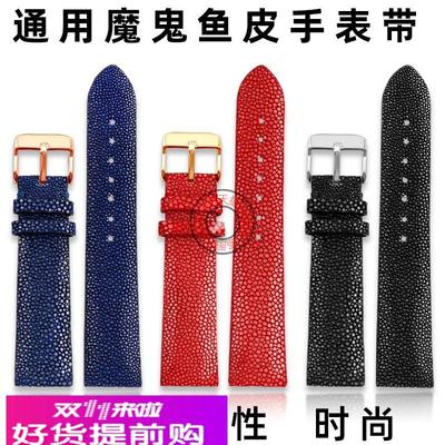 适用原厂魔鬼鱼皮珍珠鱼皮手表带男女通用全颗粒凹凸面2022mm红表