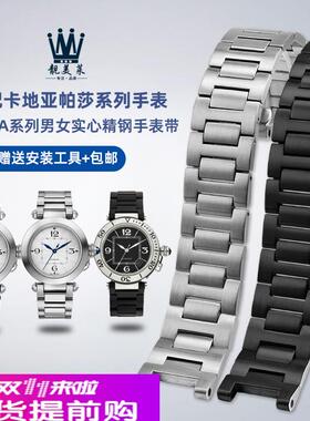 适用原厂卡地亚帕莎PASHA系列WSPA0013W31077U2凹口钢带不锈钢手