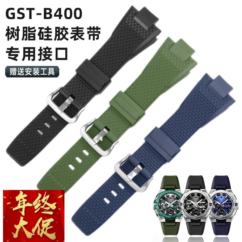 适配卡西欧钢铁之心手表带树脂GST-B400硅胶b400凸口防水表链男女