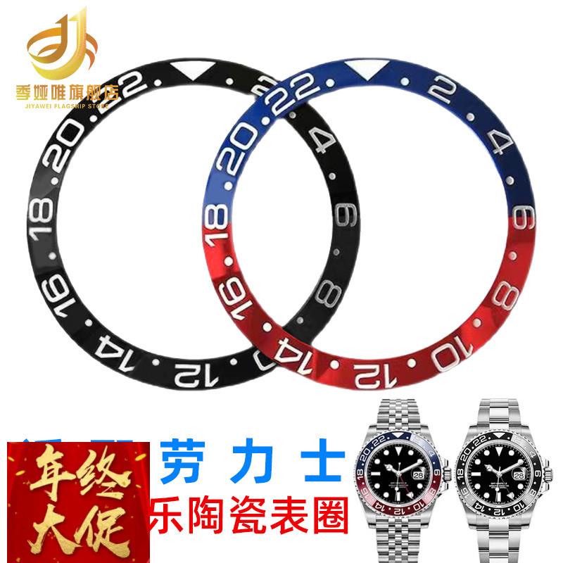 手表外圈配件圈口陶瓷圈代用劳力士GMT格林尼治38mm可乐圈蓝红圈
