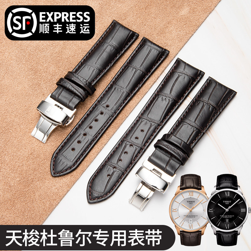 代用天梭杜鲁尔表带1853蝴蝶扣杜鲁尔T099真皮黑色T男士T610手表