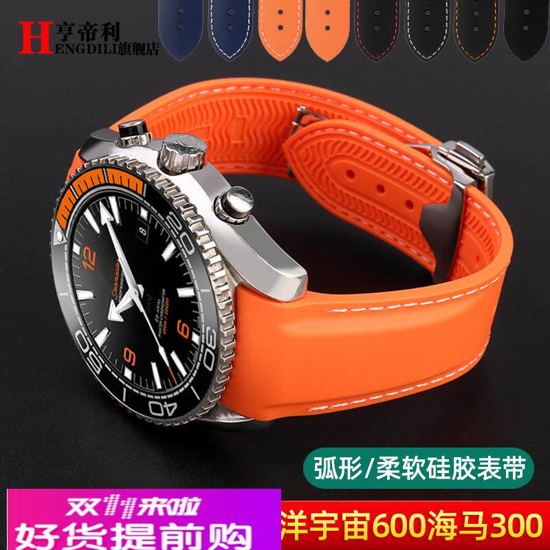 适用原厂欧米茄海马300手表海洋宇宙四分之一橙硅胶橡胶表带2022