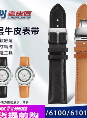 适用原厂海鸥国民系列6099冰川6165巨匠传奇M160S真皮手表带20#