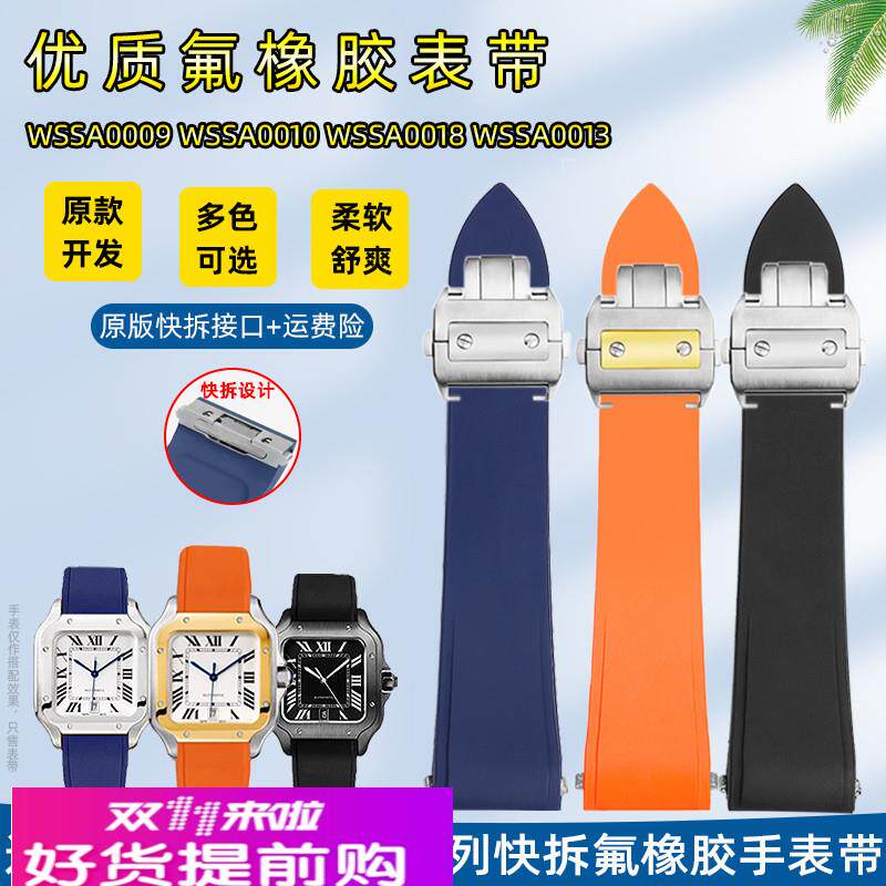 适用原厂卡地亚新款山度士W2SA0009桑托斯原版快拆氟橡胶手表带男