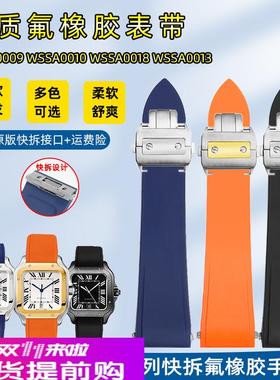 适用原厂卡地亚新款山度士W2SA0009桑托斯原版快拆氟橡胶手表带男
