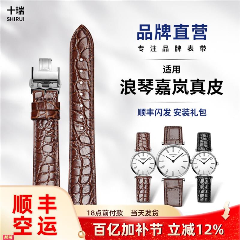 适用原装超薄表带适用浪琴嘉岚瑰丽律雅真皮表带时尚情侣L4男女薄