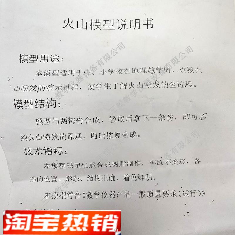 火山模型火山结构m地质地理教学科普教育模型幼儿园益智教具