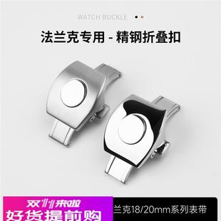 适用原厂适用法兰克穆勒v45v41配件精钢法穆兰手表带针扣改装折叠