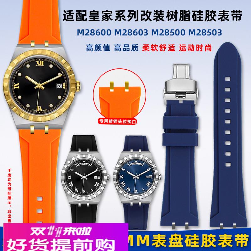 适用原厂帝舵皇家系列M28600M28603帝陀41mm改装运动硅胶手表带