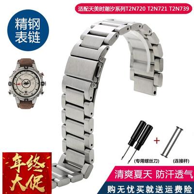 适配天美时潮汐表带TW2R55500 T2N720 T2N721 T2N739凸口钢带16mm