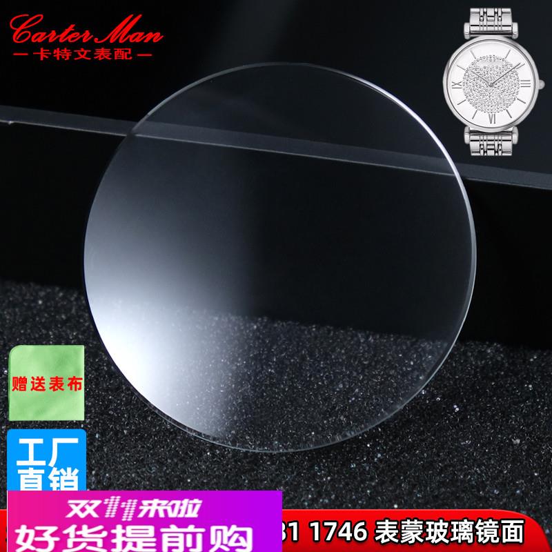 适用原厂阿玛尼满天星AR1725AR1726AR1926AR11129表蒙子玻璃