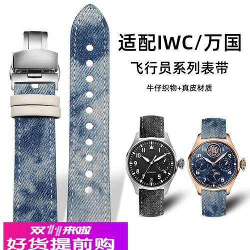 适用原厂IWC万国大型飞行员系列小王子真皮表带织物帆布手表带男2