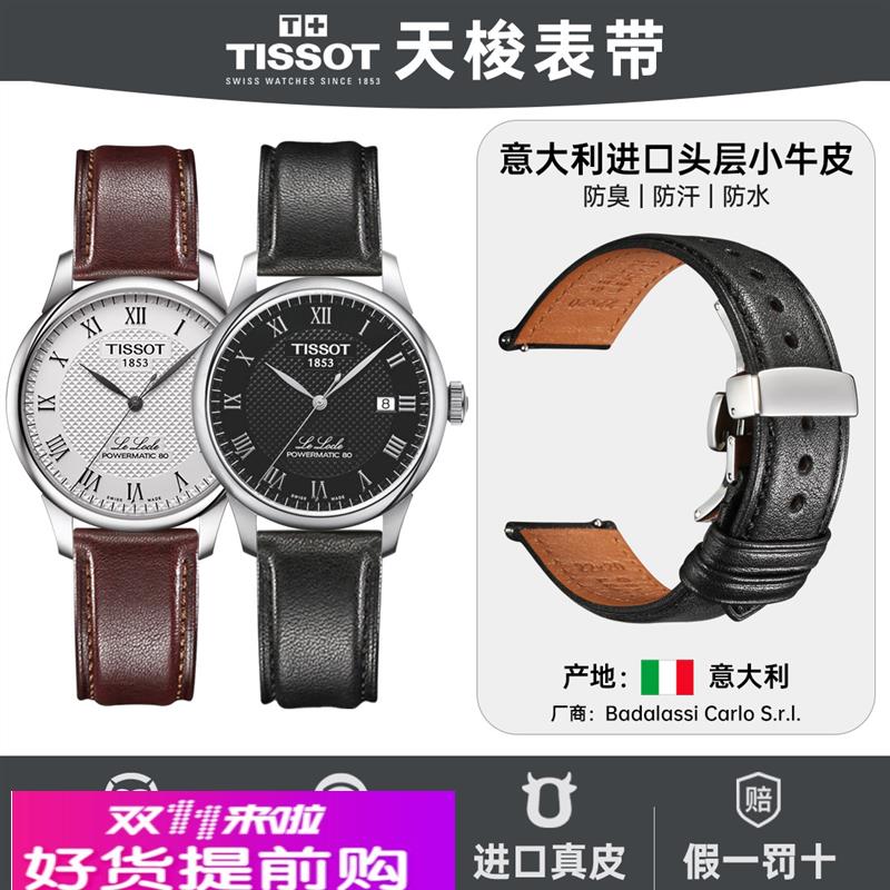 适用原厂适用天梭1853表带男正品TISSOT杜鲁尔海星力洛克手表表带