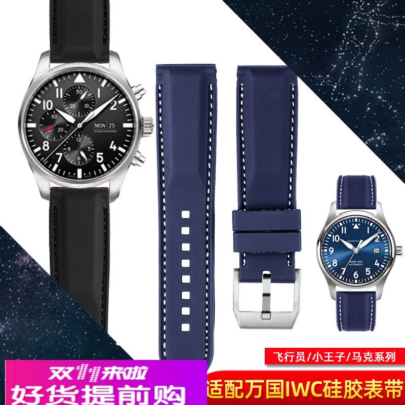 适用原厂IWC万国葡计葡七飞行员计时硅胶橡胶手表带马克十八男表