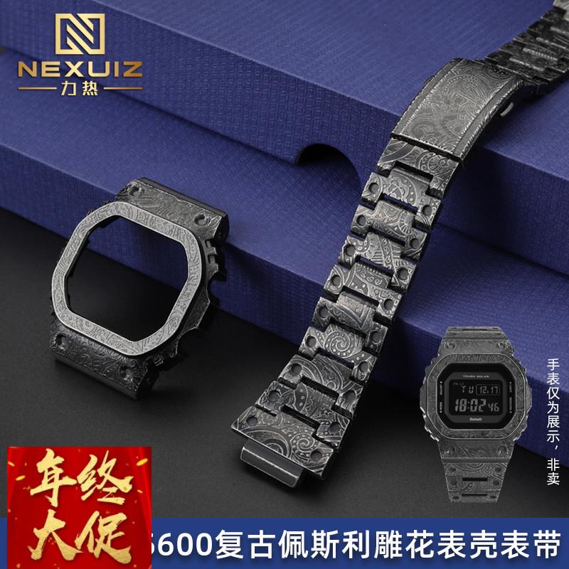 力热适配卡西欧DW5600/5610复古佩斯利雕花金属表壳表带改装配件