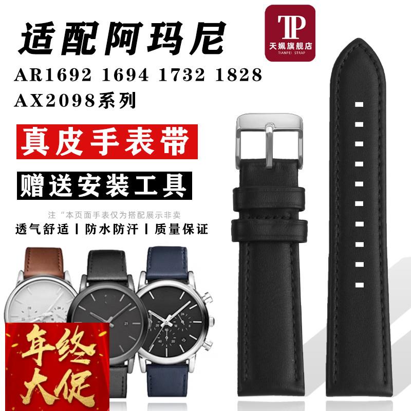 适配Armani阿玛尼AR1692 1732 2447 AX2098男款真皮手表带20 22mm