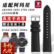 适配Armani阿玛尼AR1692 1732 2447 AX2098男款真皮手表带20 22mm