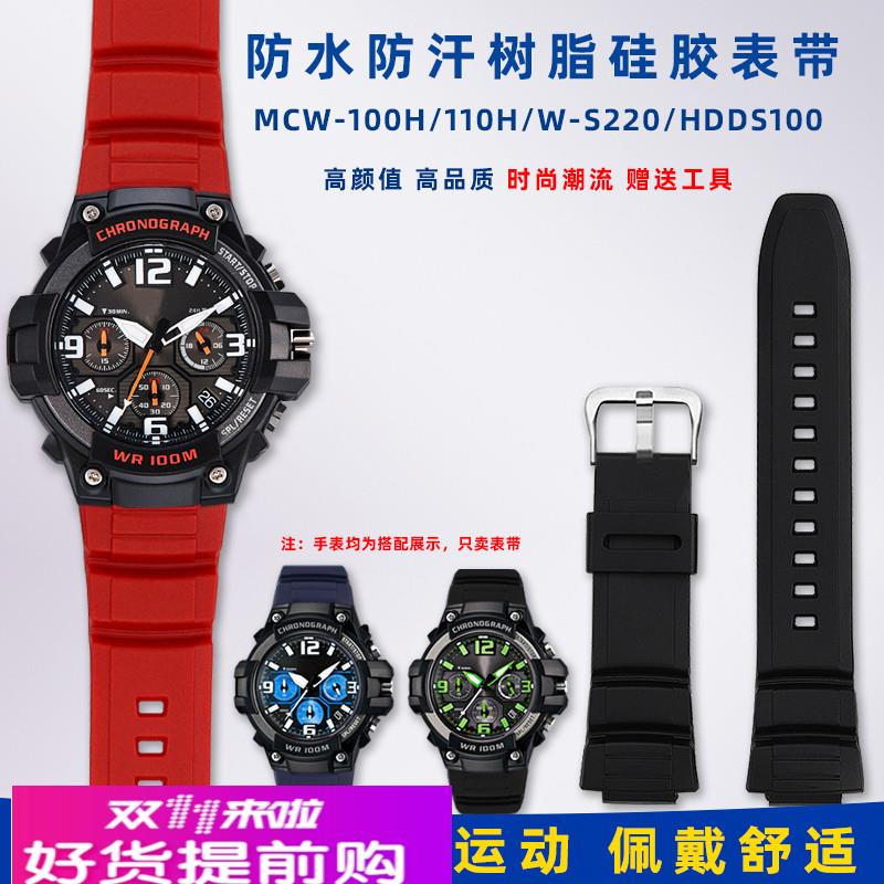 适用原厂适用卡西欧表MCW-100H/110H/W-S220运动树脂硅胶手表带男