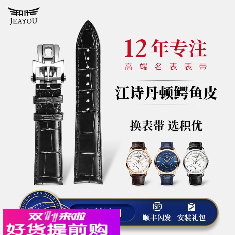 适用原厂江诗丹顿鳄鱼皮手表带适用传承传袭阁楼工匠伍陆之型真皮