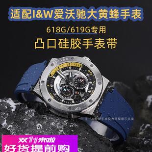 适用原厂I&W爱沃驰手表大黄蜂618G619G专用凸口硅胶手表带配件26m