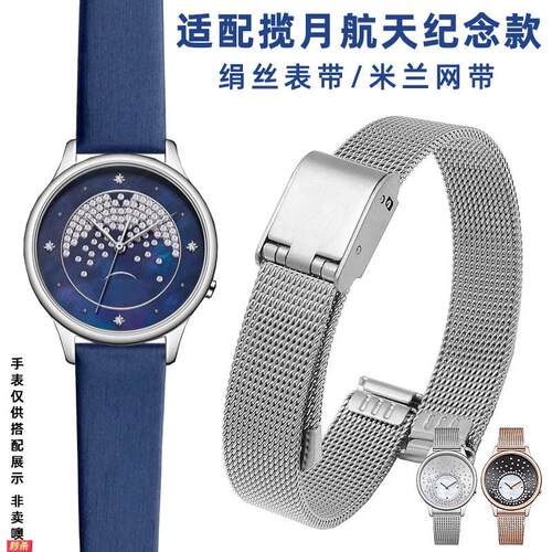 适用原装适用SAGA世家手表绢丝表带女揽月航天纪念款米兰网带女钢