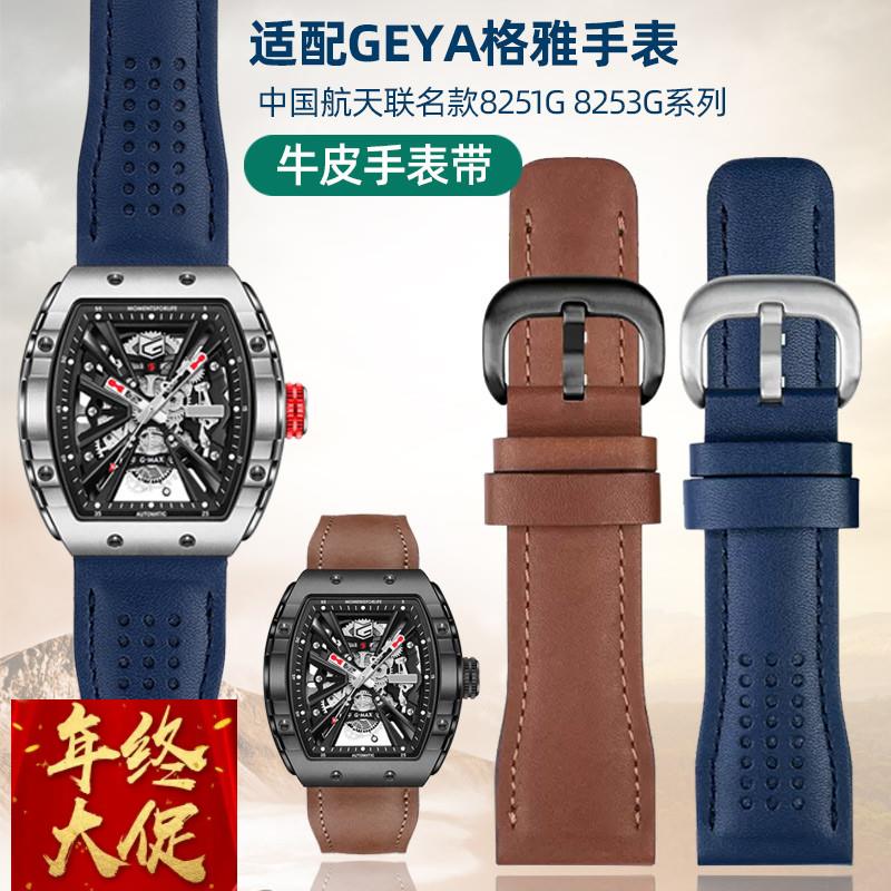 适配GEYA格雅8253G 8251G酒桶表带迪赛加长大号真皮手表带26mm男