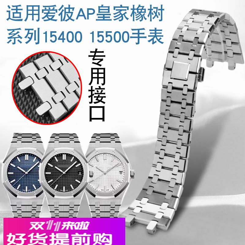 适用原厂泽芯实心精钢手表带AP爱彼41MM皇家橡树1540015500316原