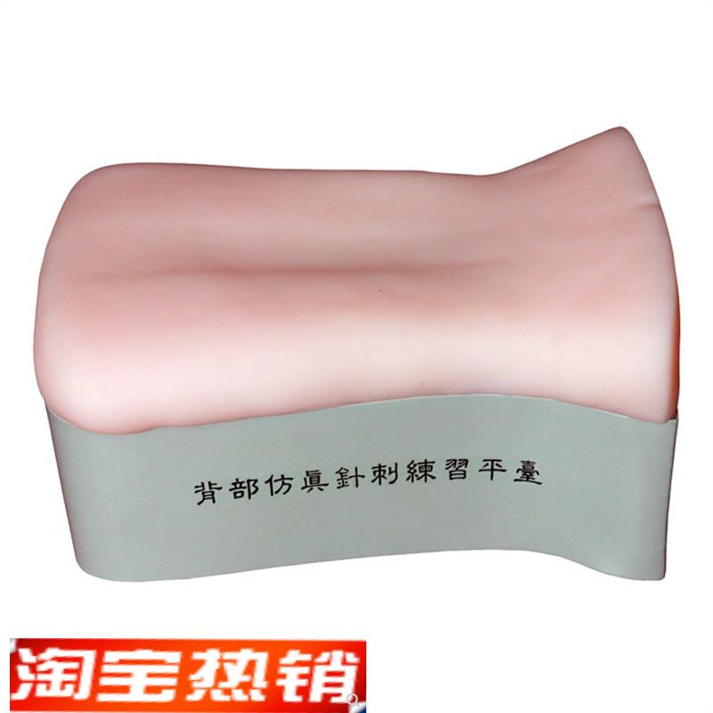 背部仿真针刺练习平台后背v部针灸针刺训练模型背部扎针练习模型