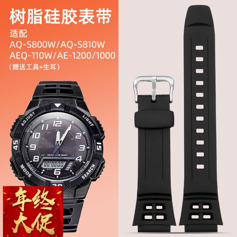 适配卡西欧AQ-S800W手表带 AW-80/AW-82/AE-1200WH树脂硅胶表带