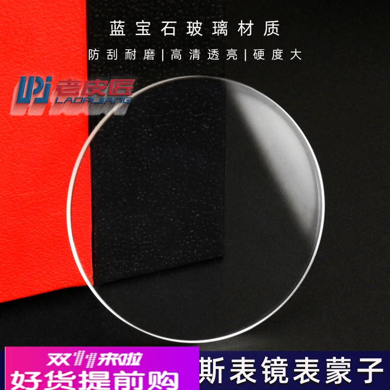 适用原厂防刮蓝宝石玻璃镜面浪琴康卡斯L3.781.4表镜L3.782.4表蒙